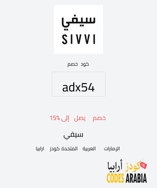 سيفي خصم يصل إلى 15%